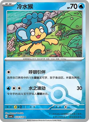 Panpour Pokeball Holo