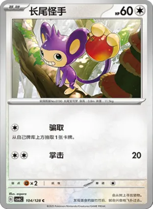 Aipom