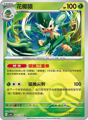 Simisage Pokeball Holo