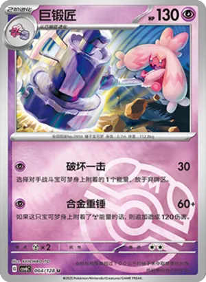 Tinkaton Master Ball Holo