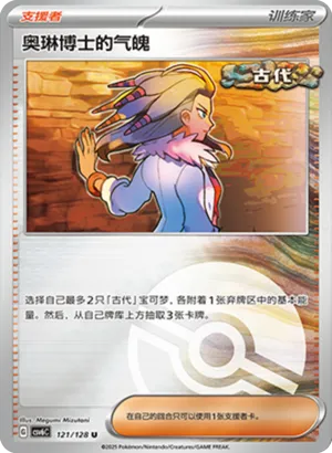 Professor Sada's Vitality Pokeball Holo