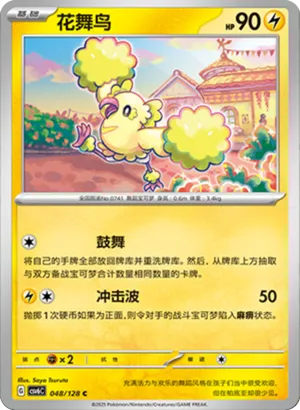 Oricorio