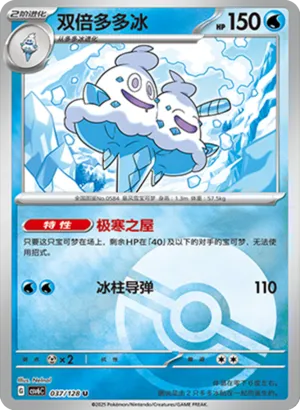 Vanilluxe Pokeball Holo
