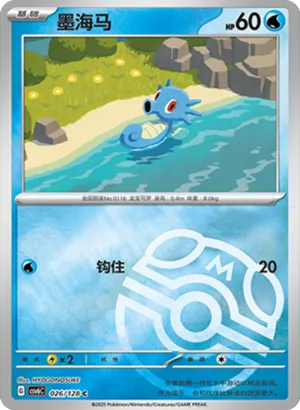 Horsea Master Ball Holo