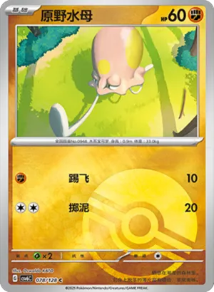 Toedscool Pokeball Holo