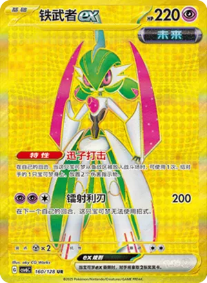 Iron Valiant ex