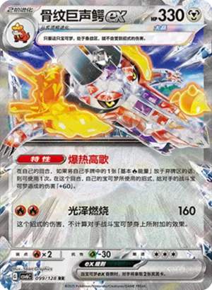 Skeledirge ex