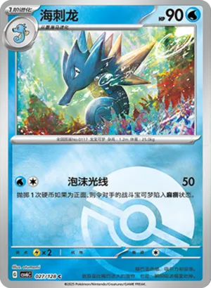 Seadra Pokeball Holo