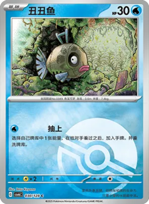 Feebas Pokeball Holo