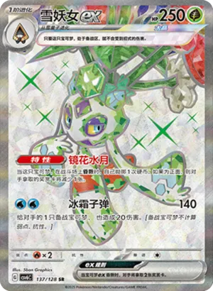 Froslass ex