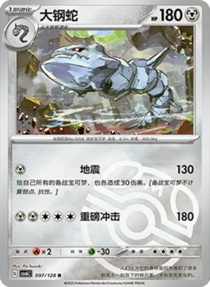 Steelix Master Ball Holo
