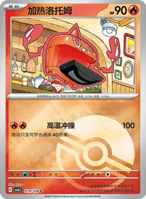 Heat Rotom Pokeball Holo