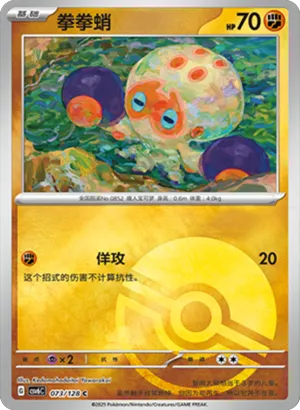 Clobbopus Pokeball Holo