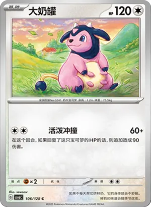 Miltank