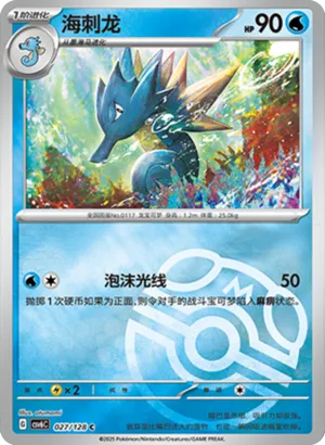 Seadra Master Ball Holo