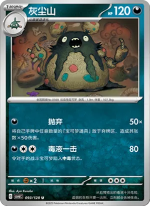 Garbodor