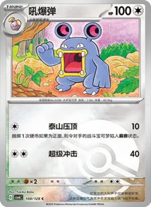 Loudred Pokeball Holo
