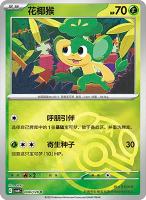 Pansage Master Ball Holo