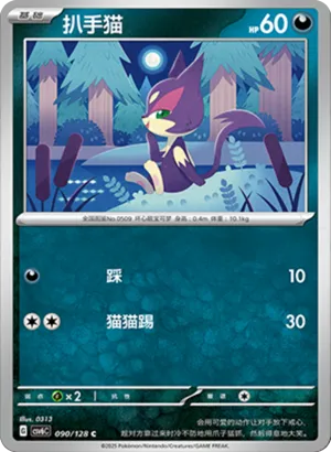 Purrloin