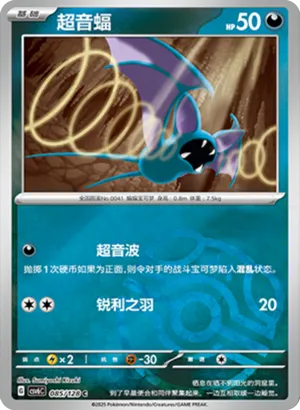 Zubat Master Ball Holo
