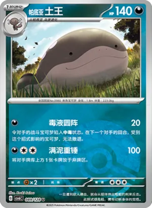 Paldean Clodsire Pokeball Holo