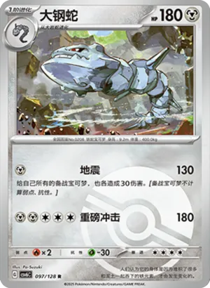 Steelix Pokeball Holo