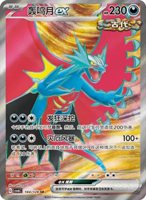 Roaring Moon ex