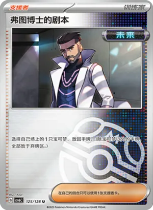 Professor Turo's Scenario Master Ball Holo