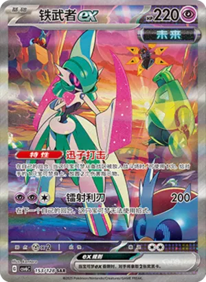 Iron Valiant ex