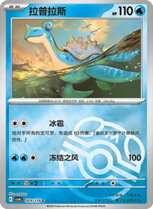 Lapras Master Ball Holo