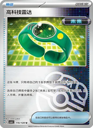 Techno Radar Master Ball Holo