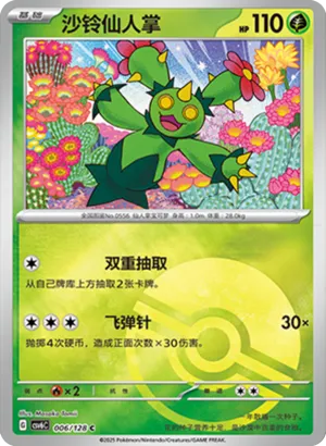 Maractus Pokeball Holo