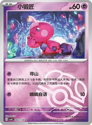 Tinkatink Master Ball Holo