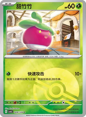 Bounsweet Pokeball Holo