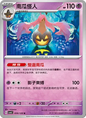 Gourgeist