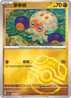 Clobbopus Master Ball Holo