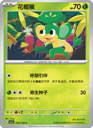 Pansage