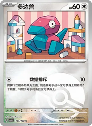 Porygon Pokeball Holo