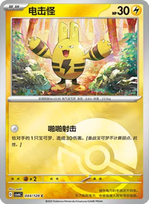 Elekid Pokeball Holo
