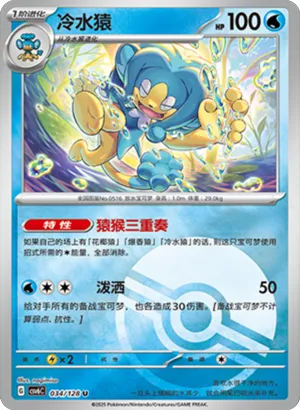 Simipour Pokeball Holo