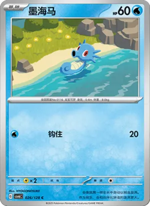 Horsea