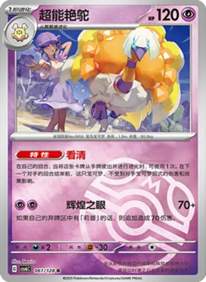 Espathra Master Ball Holo