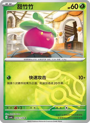 Bounsweet Master Ball Holo