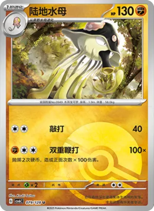 Toedscruel Pokeball Holo