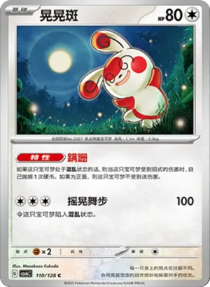 Spinda