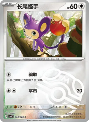 Aipom Master Ball Holo