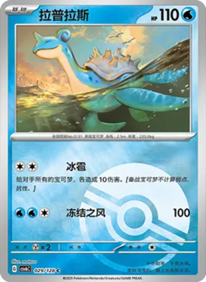 Lapras Pokeball Holo
