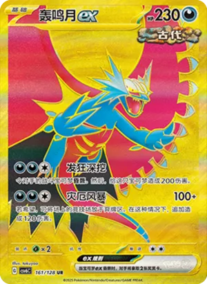 Roaring Moon ex