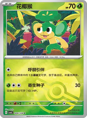 Pansage Pokeball Holo