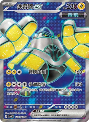 Iron Hands ex